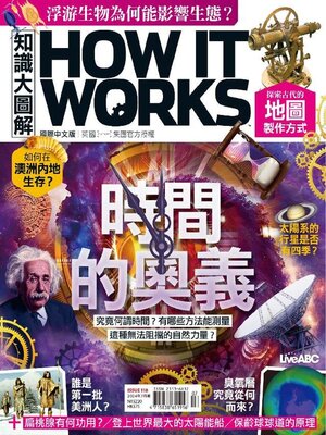 cover image of HOW IT WORKS 知識大圖解國際中文版